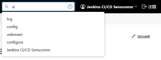 Jenkins 搜索框的自动补全